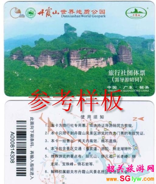 丹霞山团队门票