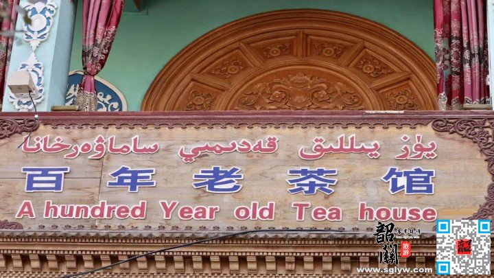阿克苏-喀什老城-百年老茶馆-喀什