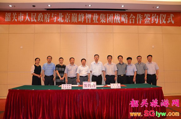 韶关市政府与北京巅峰智业集团战略合作签约仪式