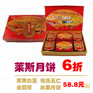 2010年韶关莱斯中秋月饼优惠订购6折