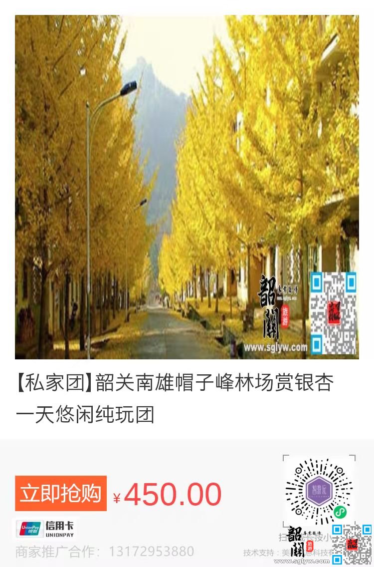 韶关旅游
