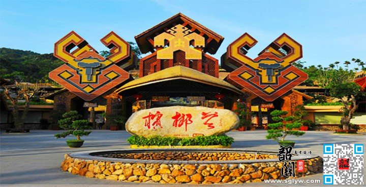 南山文化苑—槟榔谷
