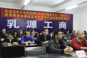 韶关乳源开通金融IC卡电子旅游餐饮服务平台