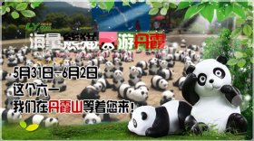 2014年“六一”儿童节丹霞山动物模型展